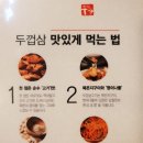 대구 달서구 성서맛집_두껍삼