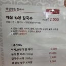 덕포역 2번 출구와 4번출구 사이 | 부산 사상 덕포역 맛집 해물왕창칼국수 내돈내산 솔직후기