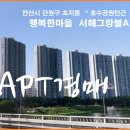 행복한마을 서해그랑블 이미지