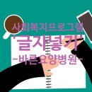 바른요양병원 이미지