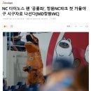 오늘 NC 시구 공룡좌네 ㅋㅋㅋ 이미지