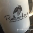 프랄린하우스 이미지