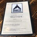 바베큐캠프 이미지