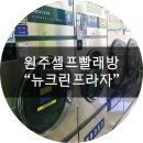 뉴크린프라자