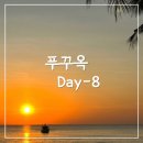 봉비농장 | [베트남 푸꾸옥 여행 8일차]베스트웨스턴 3박 후기/진주농장/푸꾸옥 진주/킹콩마트/소나시야시장 해피...