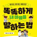 내마음을똑똑