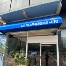 스톡홀름샐러드 시지점 이미지