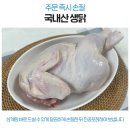 7월12일.뻘낙지,전복삼계탕,부세굴비,맛조개,바지락살,매생이,홍어회,민물장어,꽃게탕,배오징어,멸치,곱창김,자연산미역 이미지