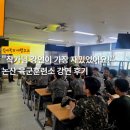 내 마음을 글에 담아: 나의 첫 글쓰기 | 군 장병 대상, 논산 육군훈련소 글쓰기 &amp; 여행 강연 후기 - 2년 연속 초대받은 꿀잼 강연