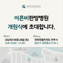 이른비한방병원 이미지