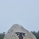 청도.운문산(1.188m) 이미지