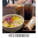 읍천리382 월계동 레트로 감성 카페 신메뉴 포케 샐러드 후기 주차 가능