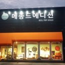 까유&메종드에디션 이미지