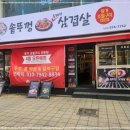 솥뚜껑삼겹살 이미지