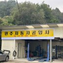 정성자동차공업사 이미지