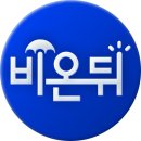 [유튜브 라이브 방송] 비온뒤 / 김희진의 힐링콘서트 (2025.01.13) 이미지