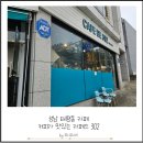 카페드삼공이 | 태평동 느낌있는 카페 카페드 302(카페드삼공이 성남직영점)
