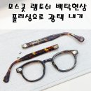 메이플안경원