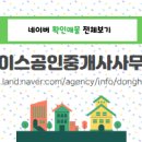 화양공인중개사사무소 이미지