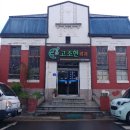 고조현외과의원 이미지