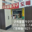 군옥물물가구가전 이미지
