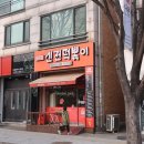 신전떡볶이 권선점 이미지