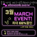 운동가짐 퍼스널 트레이닝 센터 이미지