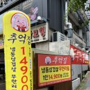 추억집 산본점 이미지