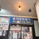 꺼멍도새기 - 중구 남대문로5길 49 | 제주 꺼멍도새기 갈치조림 솔직 후기 제주도 가면 꼭 먹어야 할 집