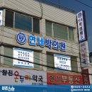 연세박의원 이미지
