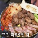 70연탄 | 가오동고기집 신상맛집 고깃리88번지고기집 고깃리모둠A세트 연탄김치볶음밥 후기