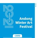 2021안동윈터아트페스티벌 디아만테의  MAGIC 같은 MUSIC 이미지