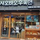 전통란주라면 이미지