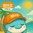 (주)썸제주