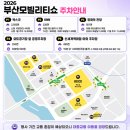 와이드모빌리티 | [2026 부산모빌리티쇼] 벡스코 주차 요금 할인 팁...BYD 씨라이언 6 & 7 스펙 완벽 비교 내돈내산 후기
