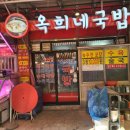옥희네국밥 이미지