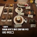 우이산장 | [망원동 카페] 망리단길 대형카페 우이그 Uig | 스코틀랜드 산장감성 디저트맛집 | 티그레 2종 후기