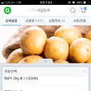 감자 3kg 5kg 10kg (3900부터), 양파 5kg (4900부터) 무료배송 이미지