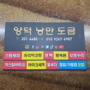 양덕낭만도금