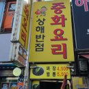 상해반점 이미지