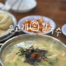 은고개손칼국수