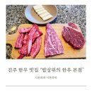 밥상위의한우 본점 이미지