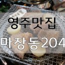 마장동204