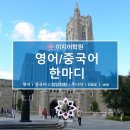 이지쥬니어영어전문학원