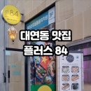 플러스84 네이버블로그