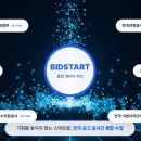 비드장터