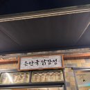 은안국
