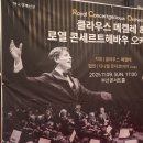 (주)폴리포니 | 25.11.9 부산콘서트홀 로열콘서트헤바우 오케스트라 말러후기2. 단원분들과 만남까지