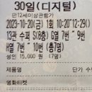 영화 '30일' 30회 관람or무인 챌린지: 17~23회차 (회사 야유회 단체관람) 이미지