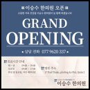 이승수한의원 이미지